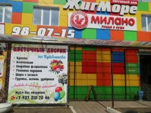 цветочный магазин Цветочный дворик в Тольятти