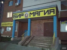 магазин пенных напитков БирМаг в Сыктывкаре