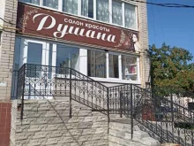 салон-парикмахерская Рушана в Елабуге
