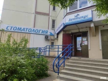 стоматологическая клиника Дентикус в Мытищах