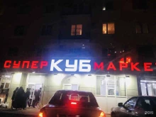 супермаркет Куб в Грозном