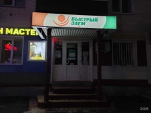 Быстрый Заём, проспект Ленина, 45 