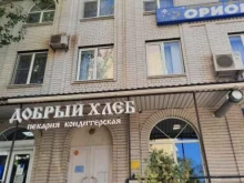 аптека Вита в Астрахани