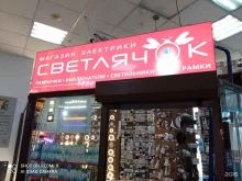 магазин светотехники Светлячок в Братске
