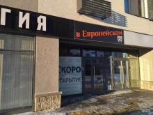 Стоматологические центры Стоматология в Европейском в Тюмени