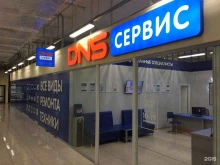сервисный центр DNS в Ульяновске
