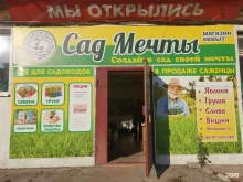 магазин Сад Мечты в Йошкар-Оле