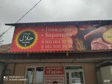 Мясо / Полуфабрикаты Халяль в Нижнем Новгороде
