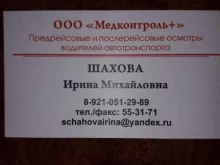 Медицинские комиссии Медконтроль Плюс в Череповце