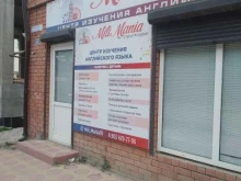 центр изучения английского языка Mili mania в Буйнакске