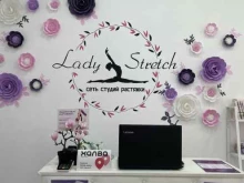 Lady Stretch, Ломоносова, 6а 
