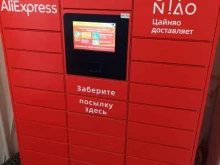 Cainiao, проспект Защитников Москвы, 8 