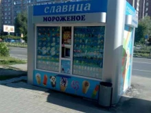Славица, Камышинская, 4в киоск 