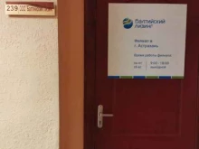 компания Балтийский лизинг в Астрахани