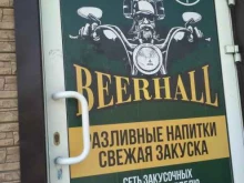 Алкогольные напитки Магазин разливных напитков и пива в Бердске