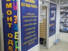 ателье по ремонту и пошиву одежды Шарм в Ярославле