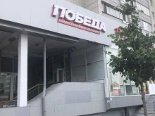 комиссионный магазин Победа в Казани