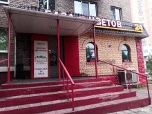 сеть магазинов База цветов в Ногинске