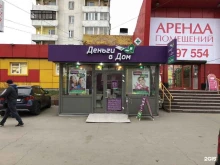 микрокредитная компания Деньги в дом в Иркутске