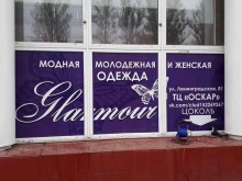 Гламур, Ленинградская, 81 