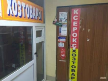 Магазин хозтоваров, Пензенская улица, 66а 