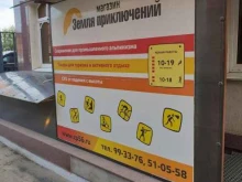 магазин товаров для туризма, промышленного альпинизма и средств защиты при работе на высоте Земля приключений в Оренбурге