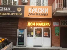 Краски. Дом маляра, Российская, 71 