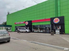 сеть ресторанов быстрого питания Бургер Кинг в Щербинке