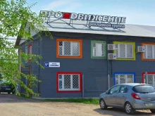 рекламно-производственный комплекс Продвижение в Барнауле