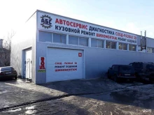 Авторемонт и техобслуживание (СТО) АБС-автосервис в Волгограде
