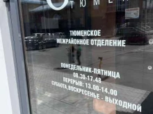 Газпром энергосбыт Тюмень, Советская, 55/4 
