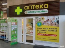 аптека Монастырёв в Уссурийске