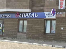 аптека Апрель в Кирове