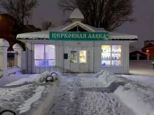 Мир православной книги, Ярмарочный проезд, 10 к2 