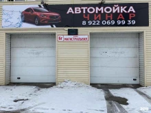автомойка Чинар в Ноябрьске