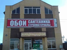 магазин строительных и отделочных материалов Еврострой в Оренбурге