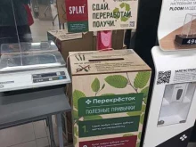 пункт приема зубных щеток Splat в Подольске