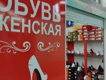 Обувные магазины Обувной магазин в Зеленогорске