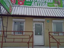 Аптеки Ветеринарная аптека в Улан-Удэ