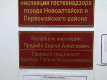 Государственная инспекция Гостехнадзора г. Новоалтайска и Первомайского района в Новоалтайске