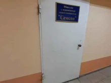 монтажная фирма Самсон в Омске