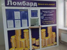 г. Красноярск Ломбард Золотник в Красноярске