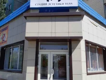 студия эстетики тела Js studio в Астрахани