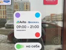 отделение службы доставки Boxberry в Набережных Челнах