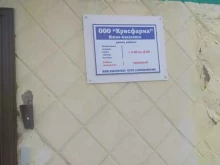 компания оптовой продажи фармацевтической продукции Крисфарма в Южно-Сахалинске