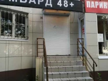 Ломбарды Ломбард 48+ в Липецке