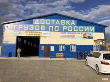 транспортно-экспедиционная компания Направление Север в Якутске