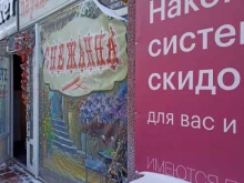 парикмахерская Снежанна в Тюмени