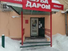 меховой салон Шуба даром в Йошкар-Оле
