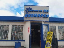 Автомасла / Мотомасла / Химия Автомагазин в Ленинске-Кузнецком